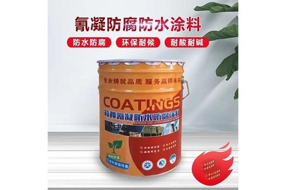 涂料氰凝防水防腐是一种常用于建筑物,工业设备,海洋工程等领域的涂料